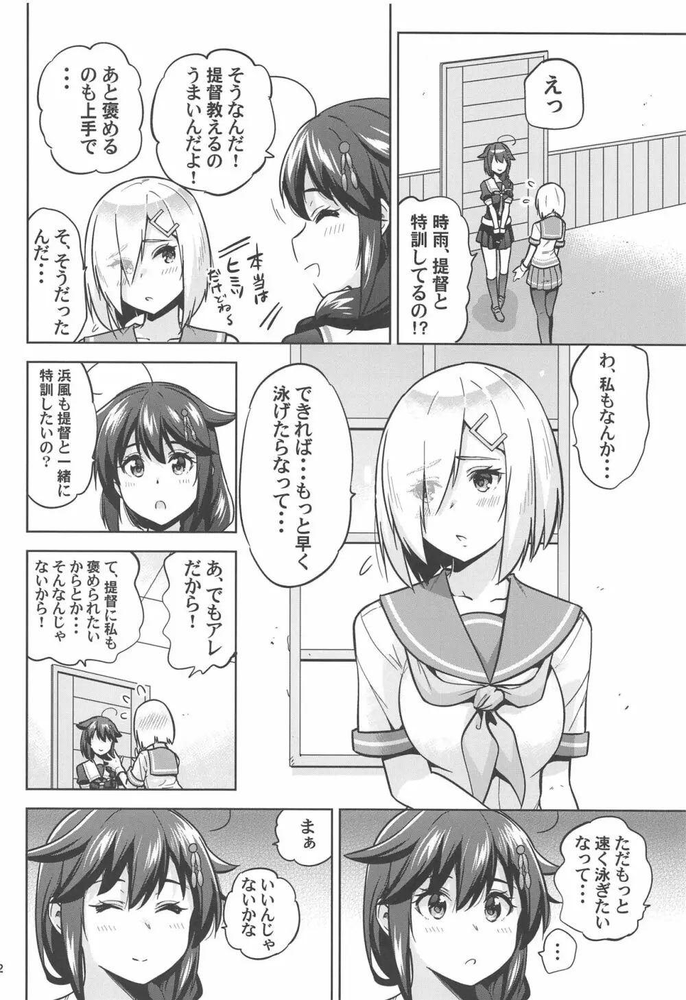 競泳水着な時雨ちゃんと浜風さんと。 - page3