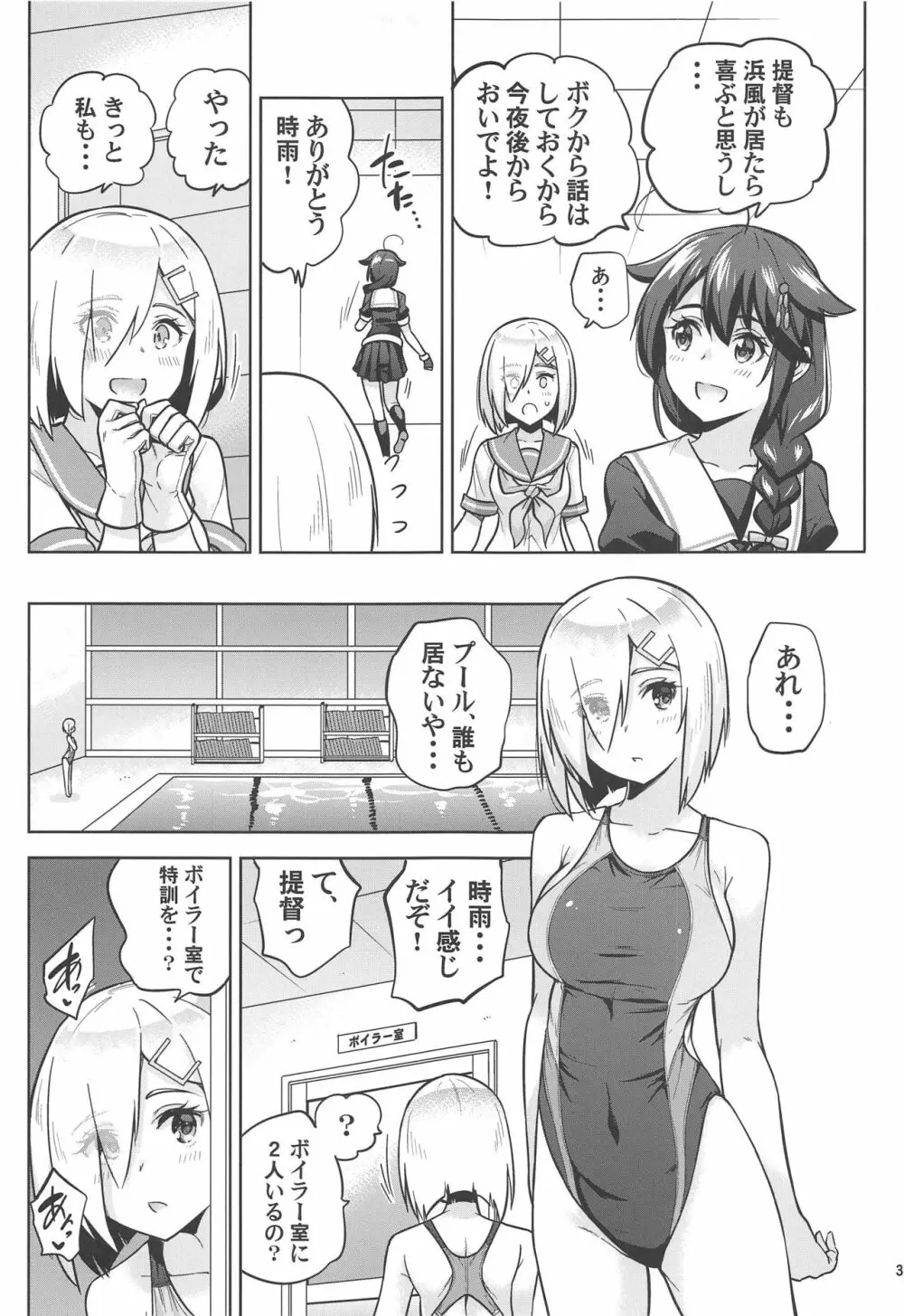 競泳水着な時雨ちゃんと浜風さんと。 - page4