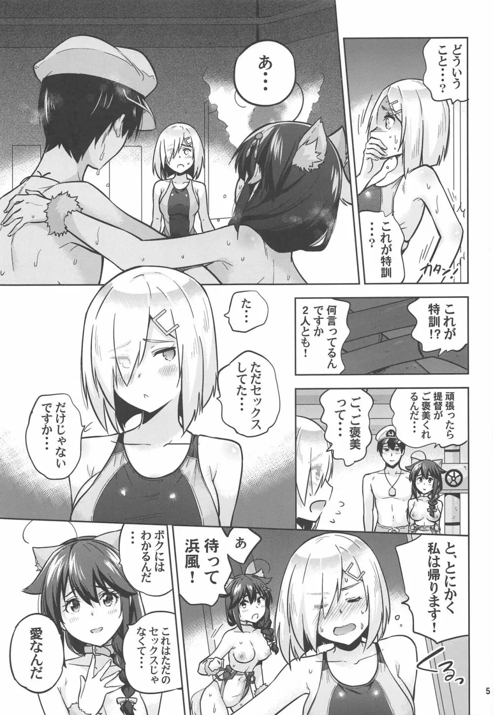 競泳水着な時雨ちゃんと浜風さんと。 - page6