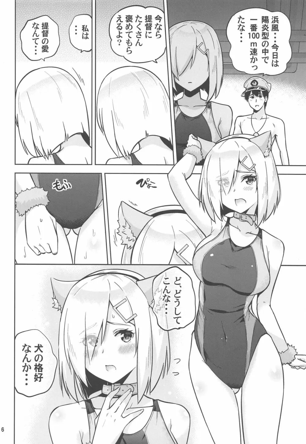 競泳水着な時雨ちゃんと浜風さんと。 - page7