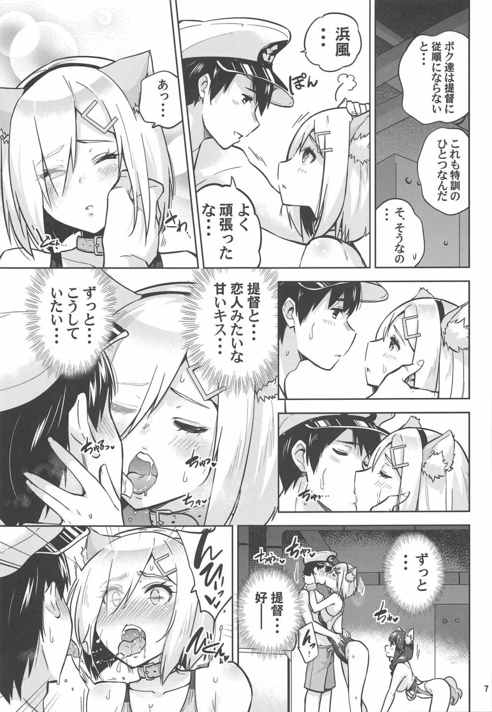 競泳水着な時雨ちゃんと浜風さんと。 - page8