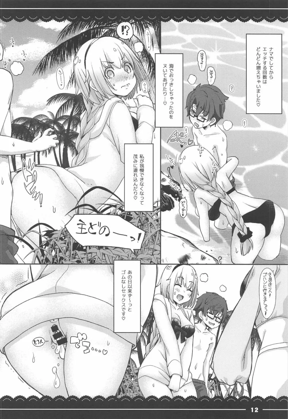 ジャンヌお姉ちゃんの性欲処理生活 - page12