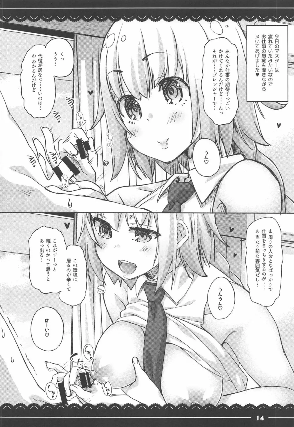 ジャンヌお姉ちゃんの性欲処理生活 - page14