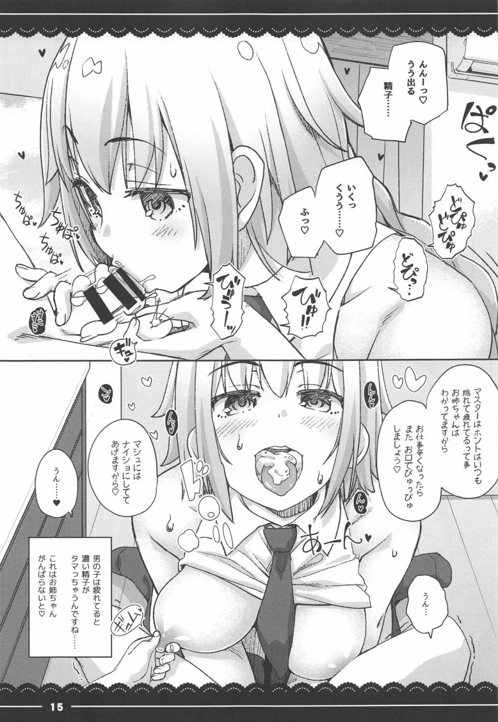 ジャンヌお姉ちゃんの性欲処理生活 - page15