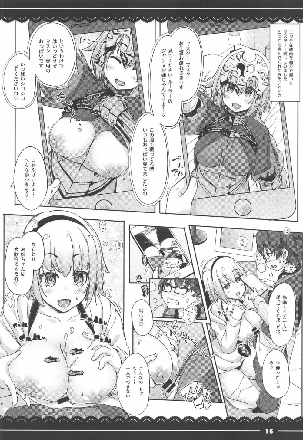 ジャンヌお姉ちゃんの性欲処理生活 - page16