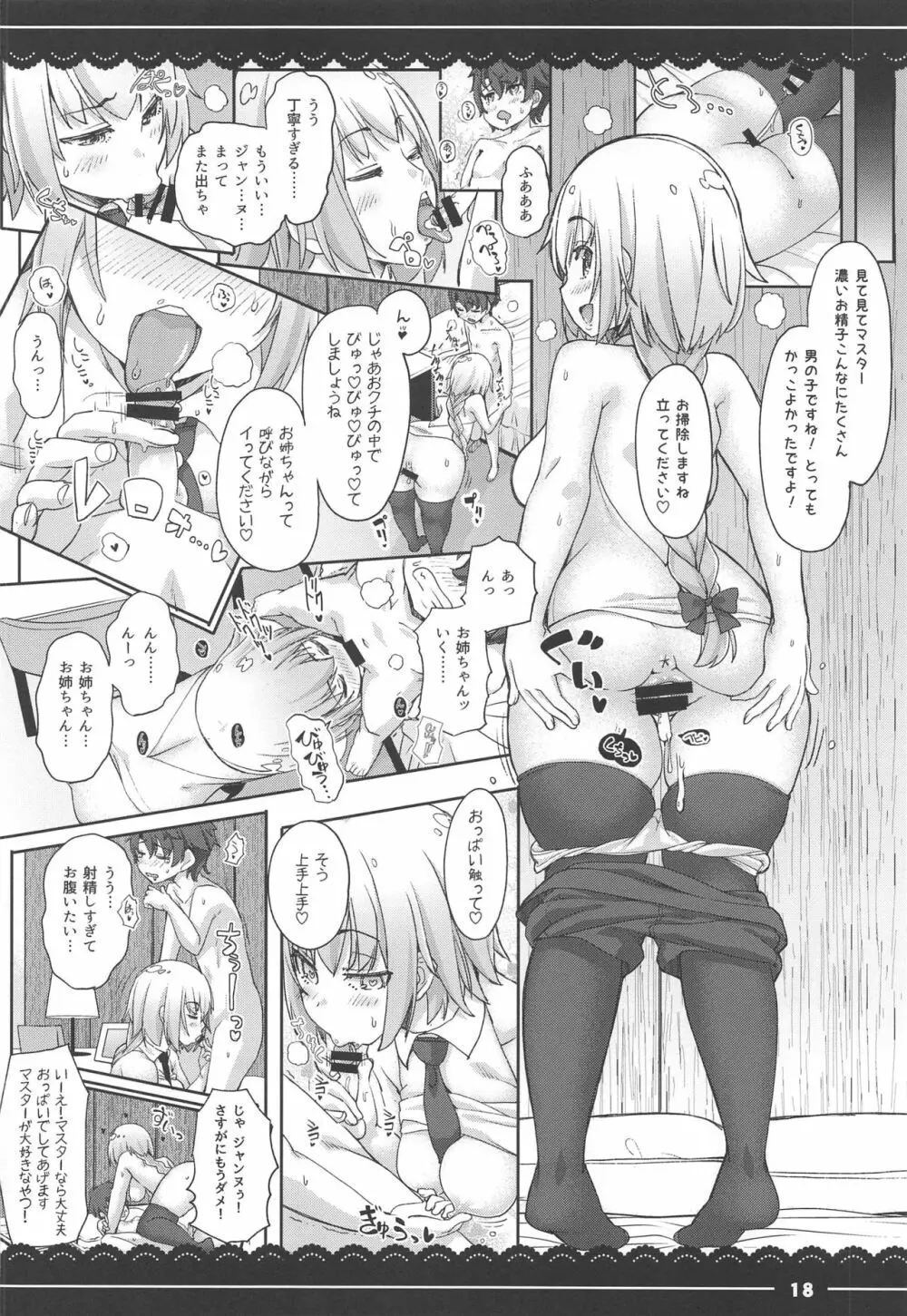 ジャンヌお姉ちゃんの性欲処理生活 - page18