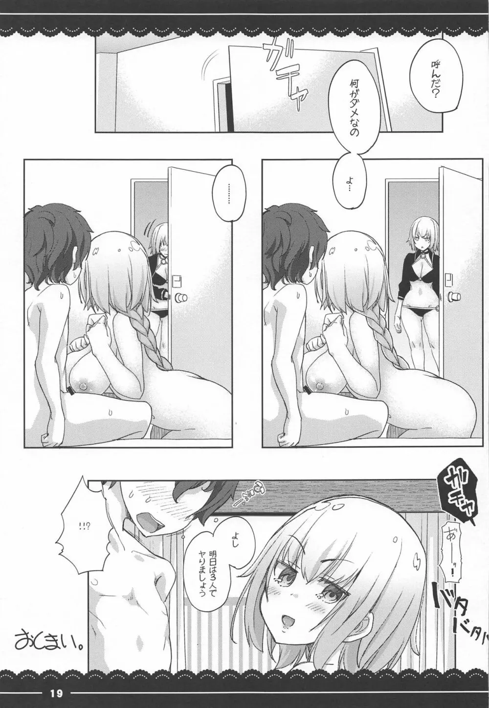 ジャンヌお姉ちゃんの性欲処理生活 - page19