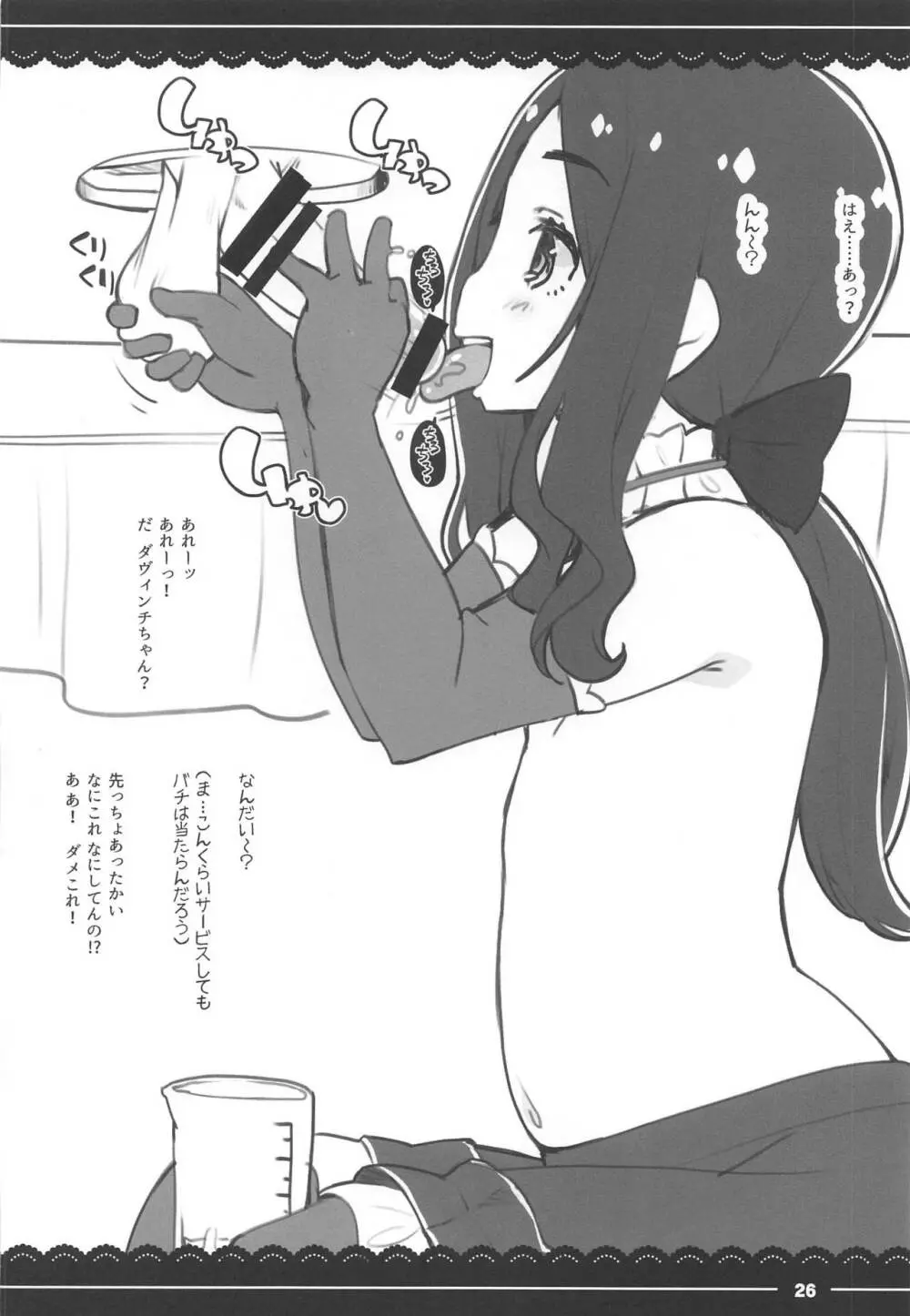 ジャンヌお姉ちゃんの性欲処理生活 - page25