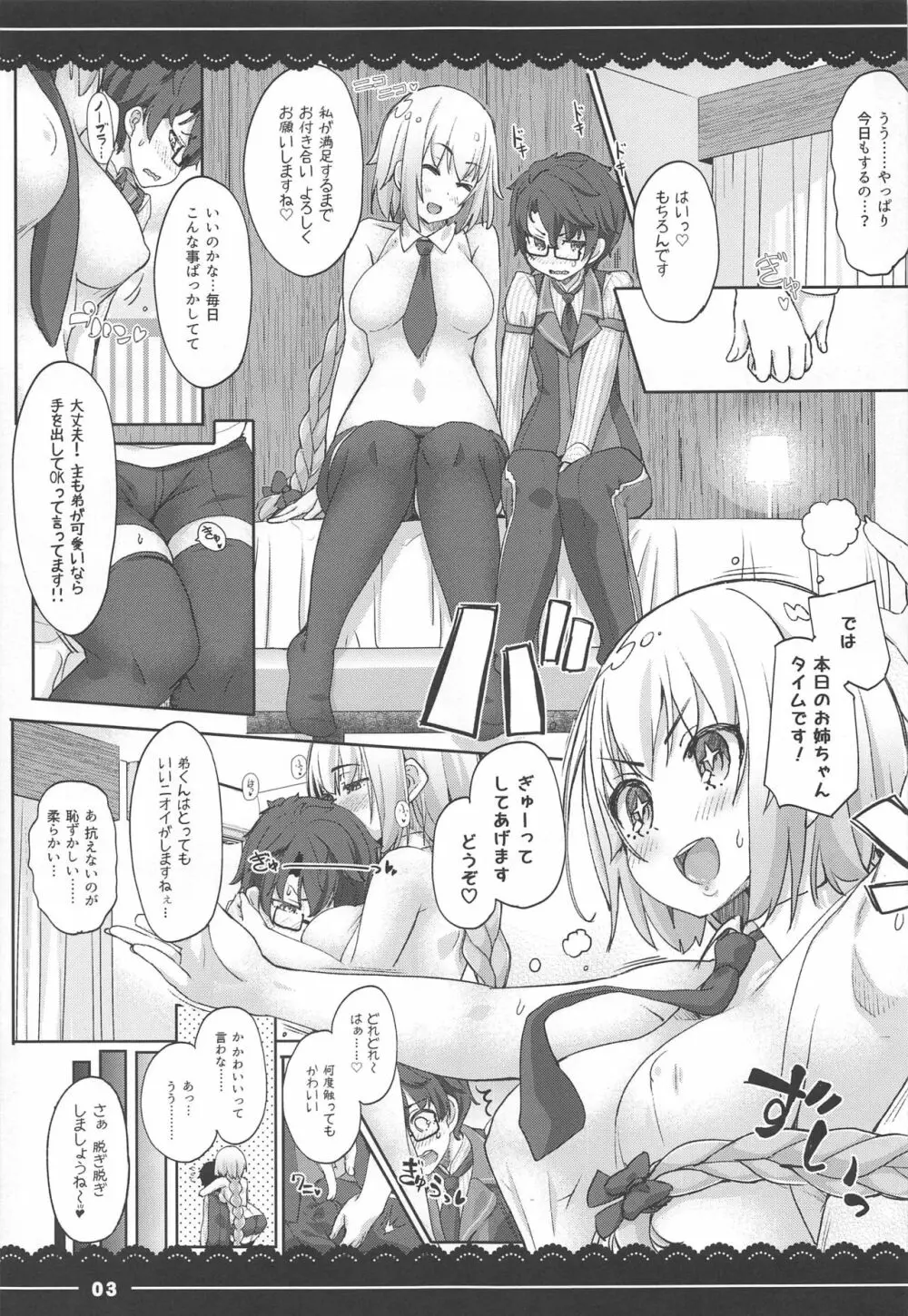 ジャンヌお姉ちゃんの性欲処理生活 - page3