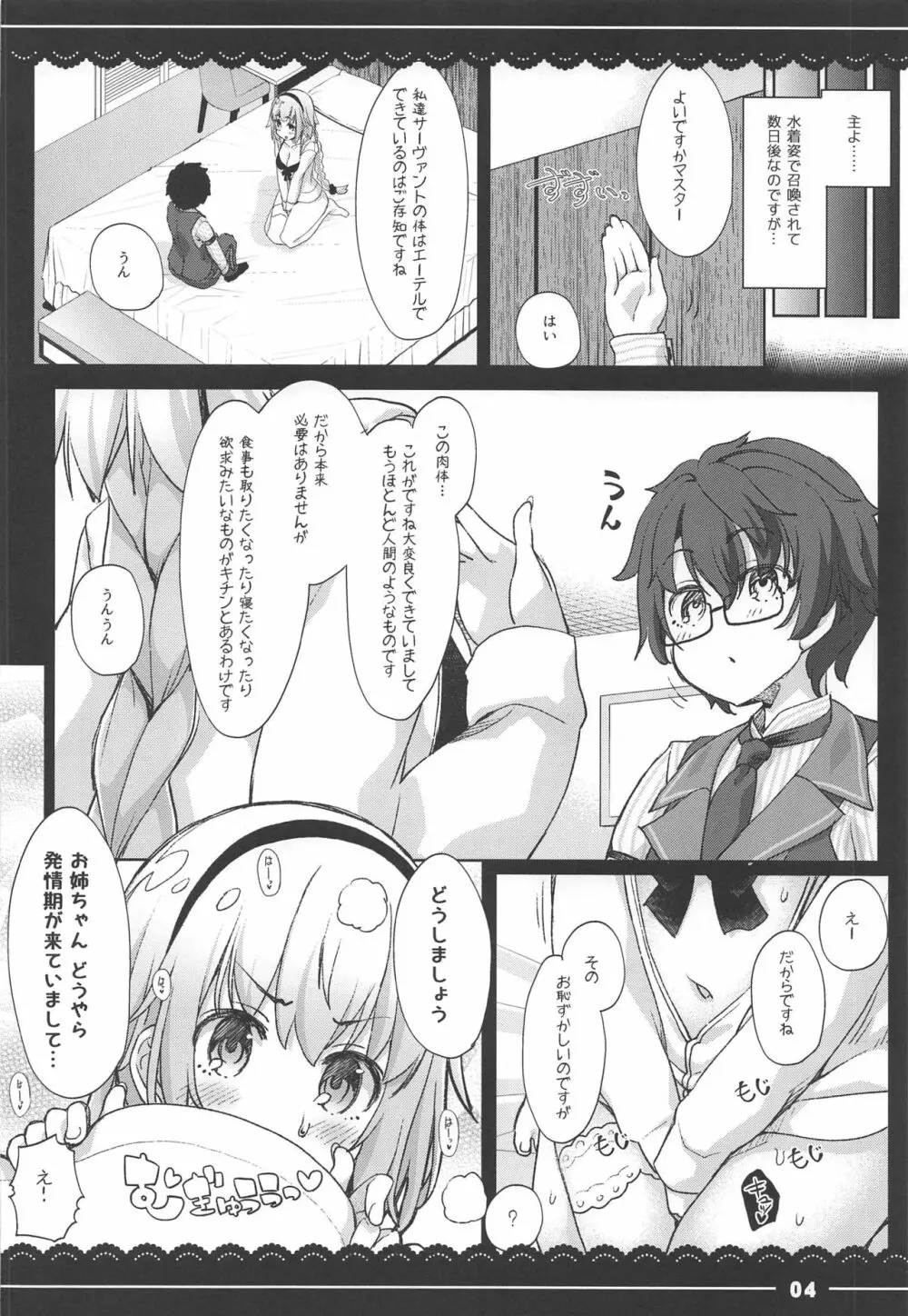 ジャンヌお姉ちゃんの性欲処理生活 - page4