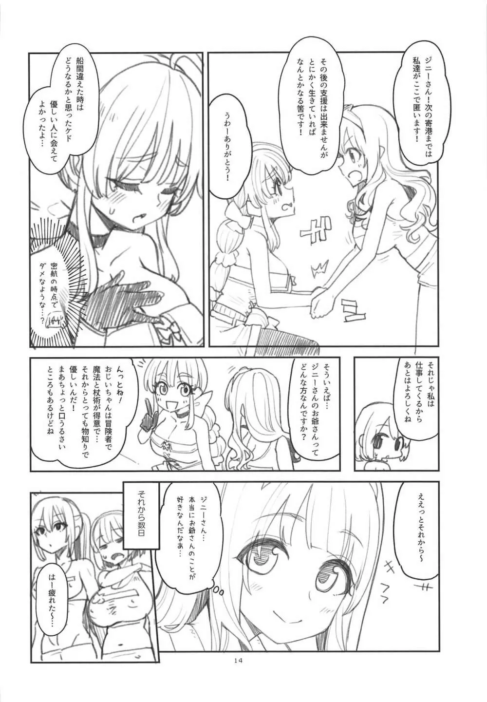 べんむすぼうけんのしょ13 - page13