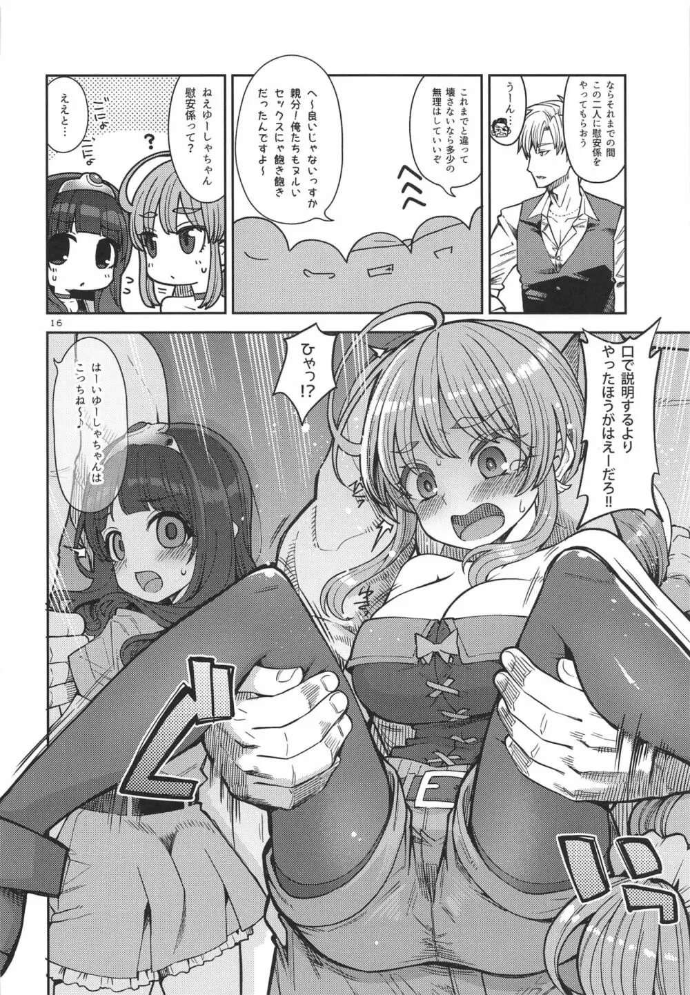 べんむすぼうけんのしょ13 - page15