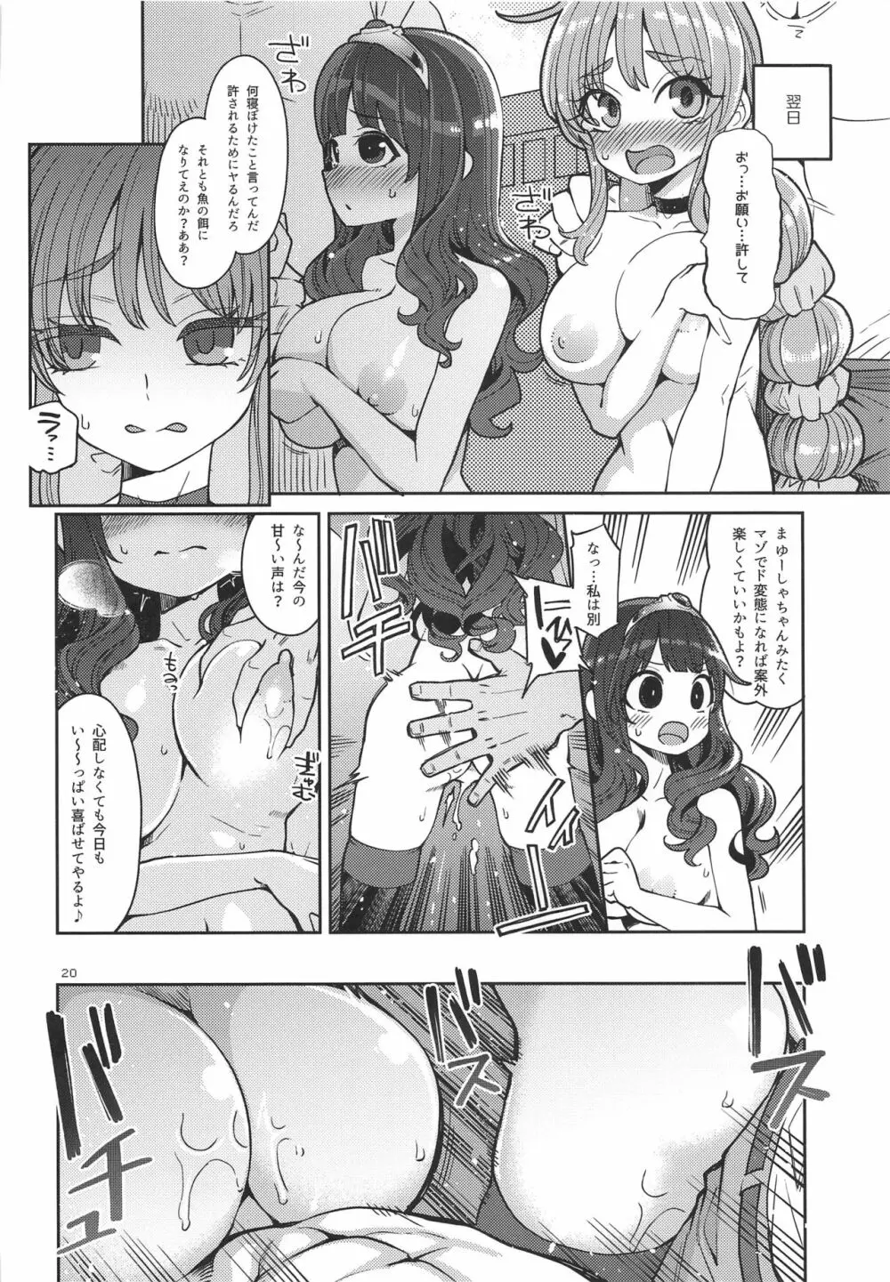 べんむすぼうけんのしょ13 - page19