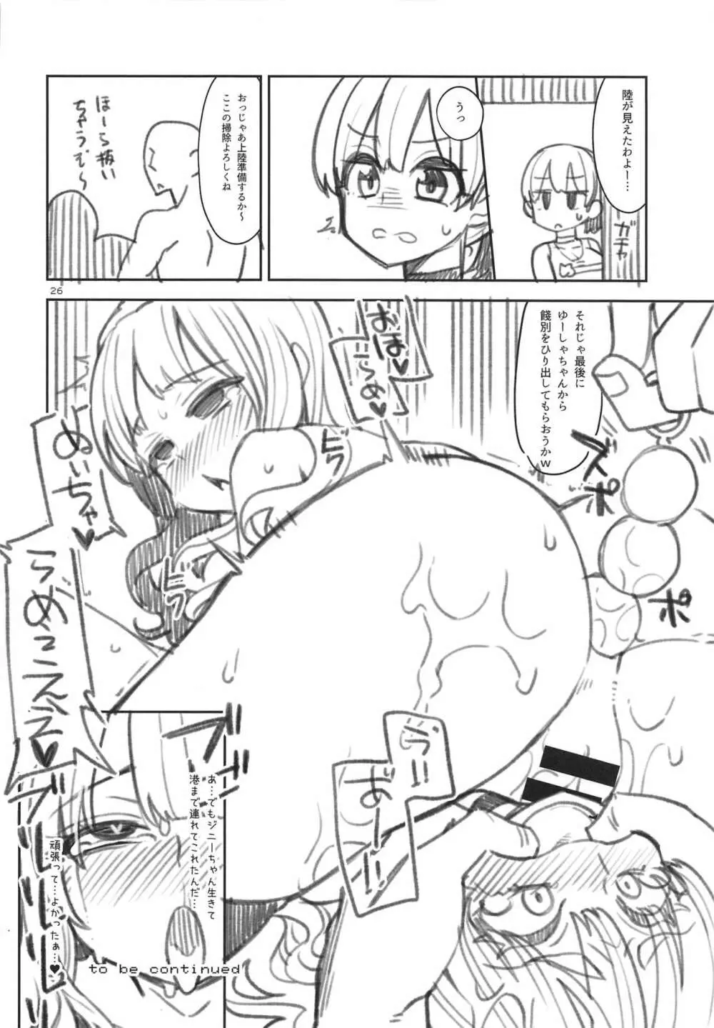 べんむすぼうけんのしょ13 - page25