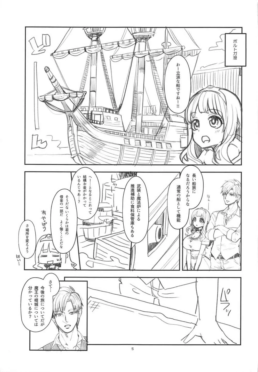 べんむすぼうけんのしょ13 - page4