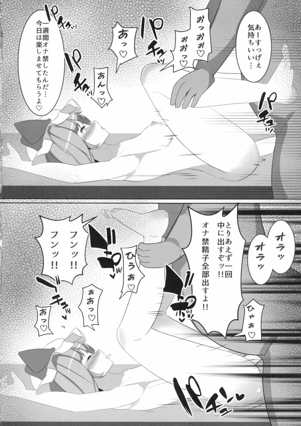 レミリアが大変な目に合います - page13