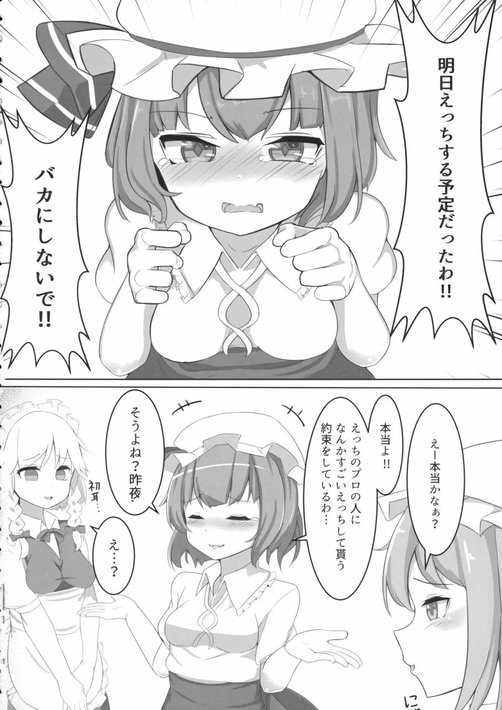 レミリアが大変な目に合います - page3