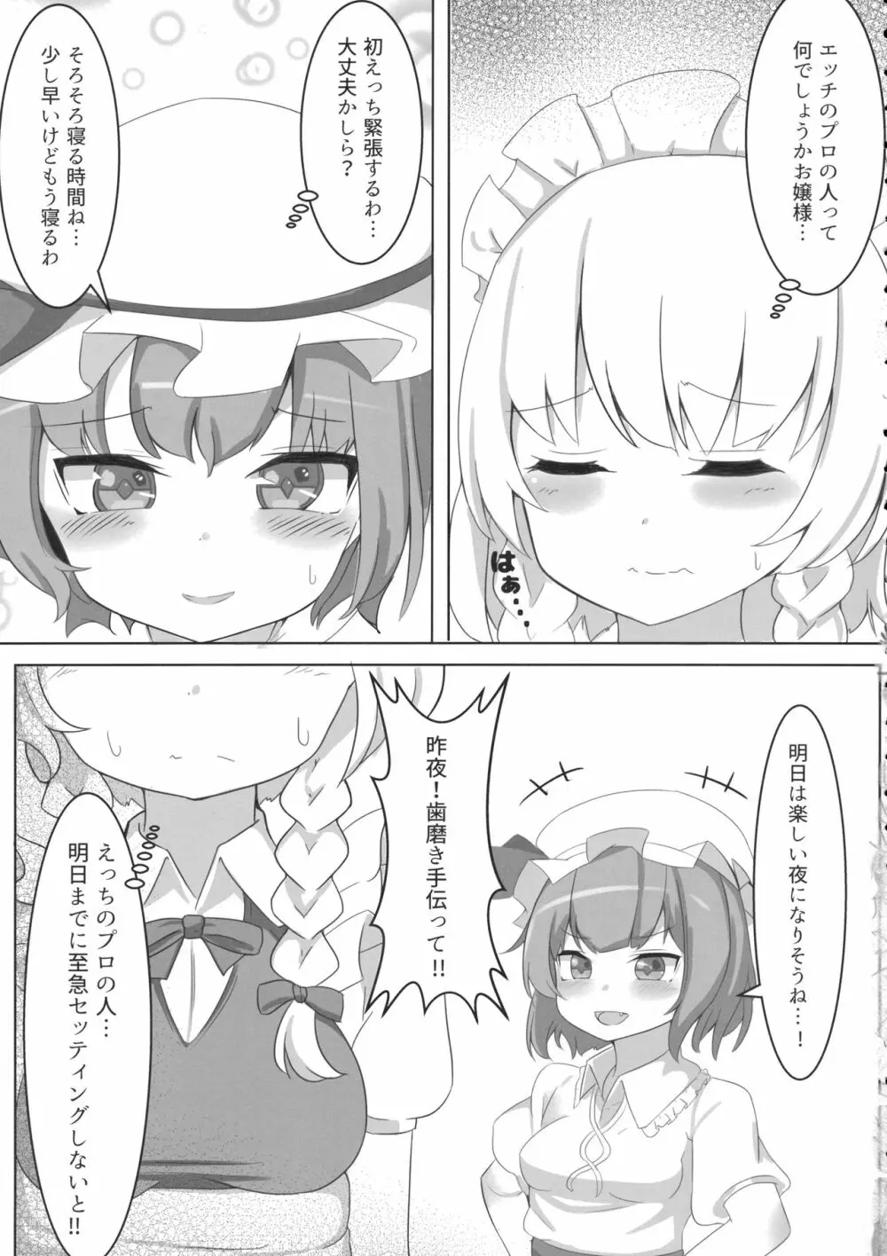 レミリアが大変な目に合います - page4