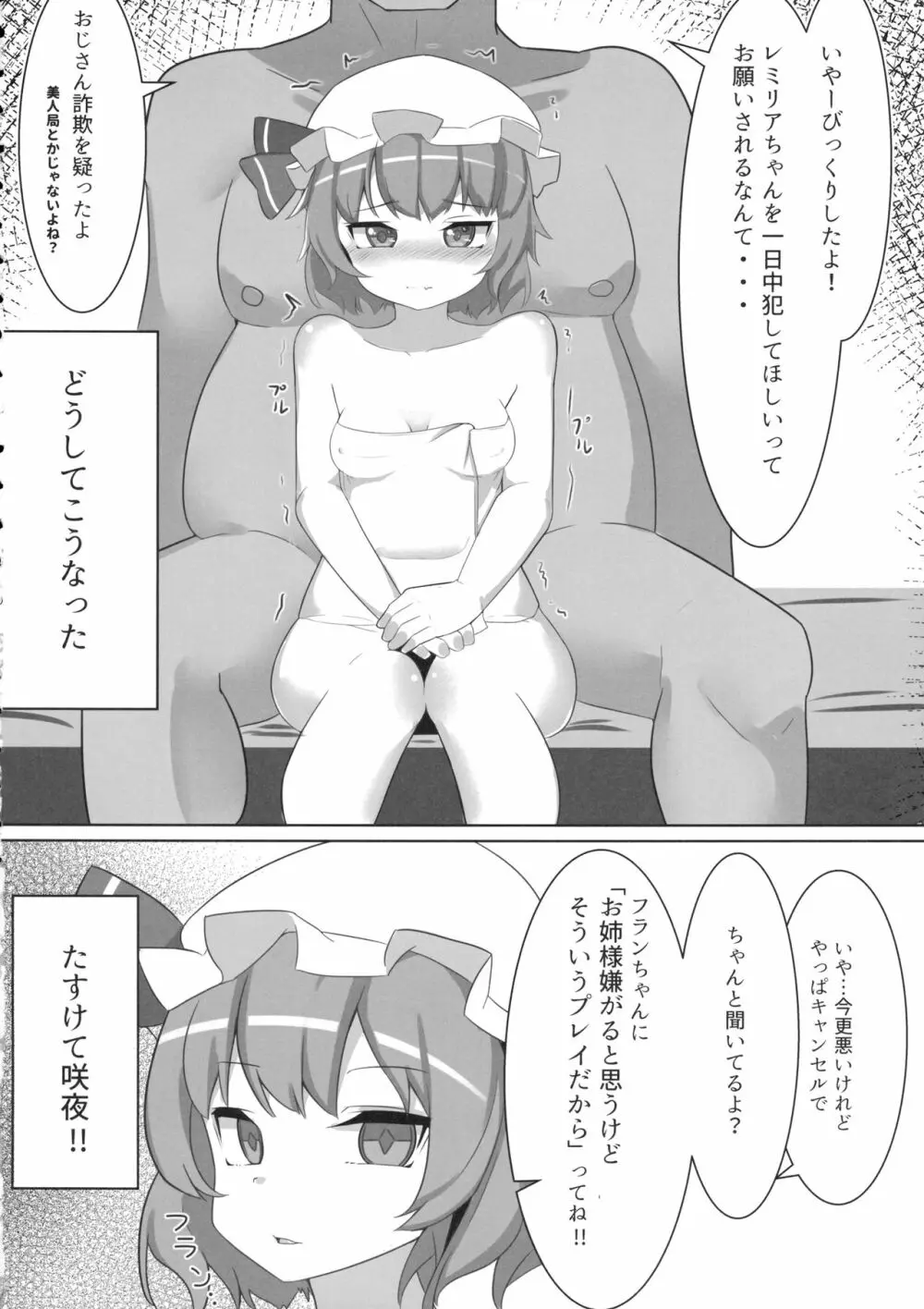 レミリアが大変な目に合います - page5