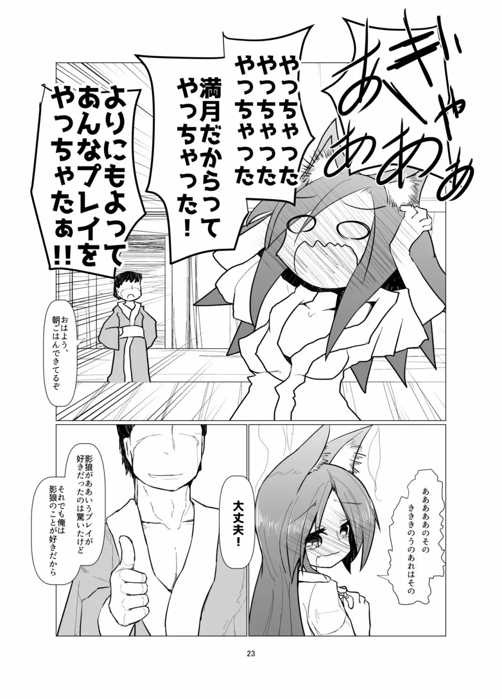 野菜が好きなニホンオオカミ - page22