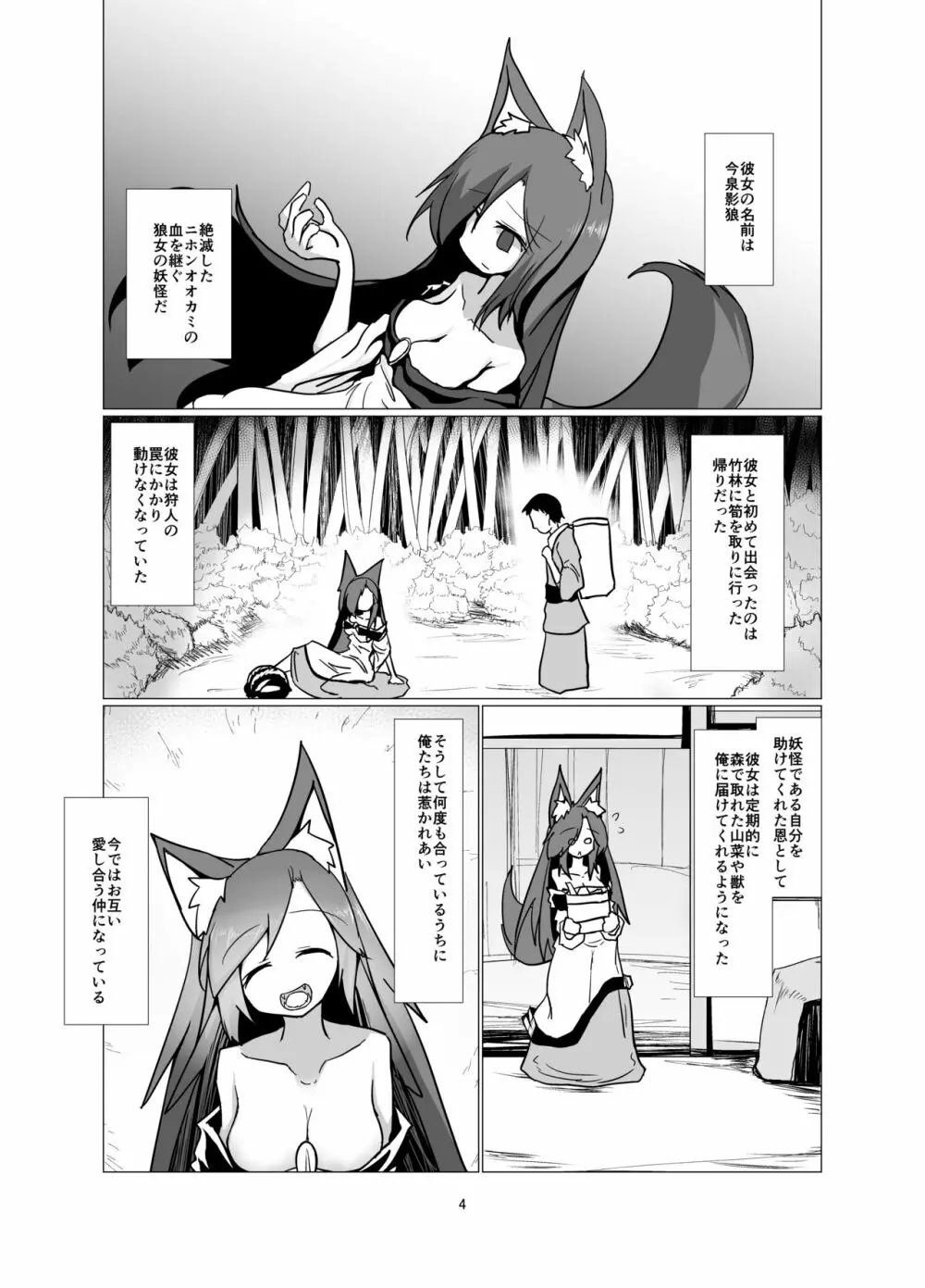 野菜が好きなニホンオオカミ - page3