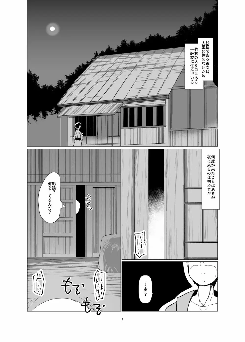 野菜が好きなニホンオオカミ - page4