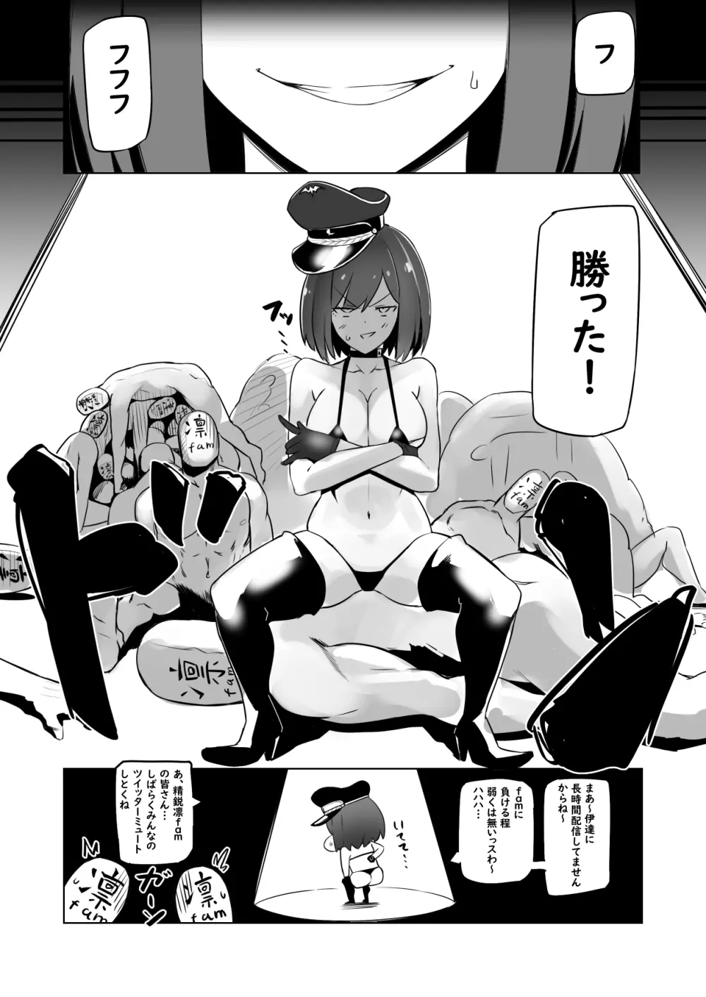 凛としてfamの如く ～おいでませ凛fam入隊試験❤～ - page23