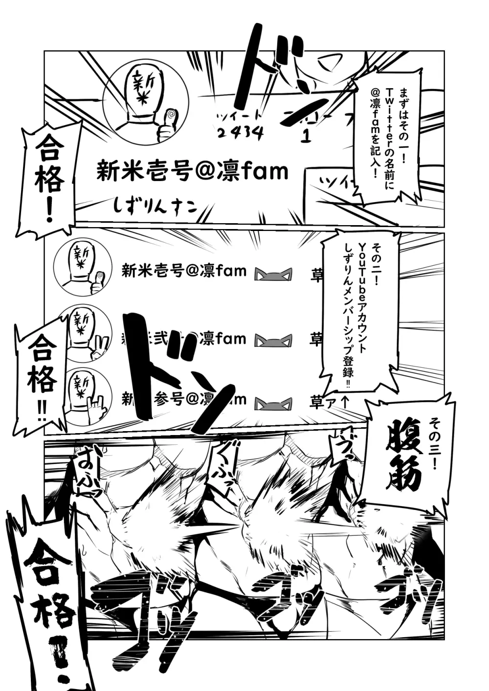 凛としてfamの如く ～おいでませ凛fam入隊試験❤～ - page6