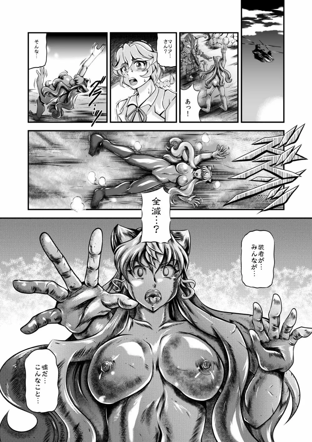 戦姫全滅 EP5:マリア・カデンツァヴナ・イヴ - page23