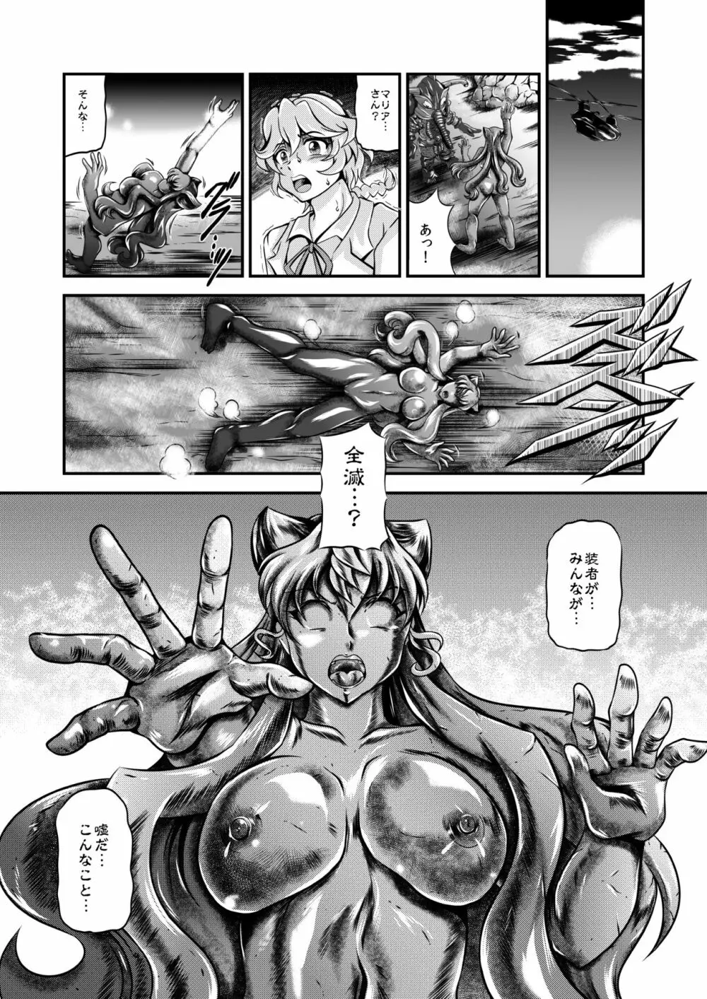 戦姫全滅 EP5:マリア・カデンツァヴナ・イヴ - page49
