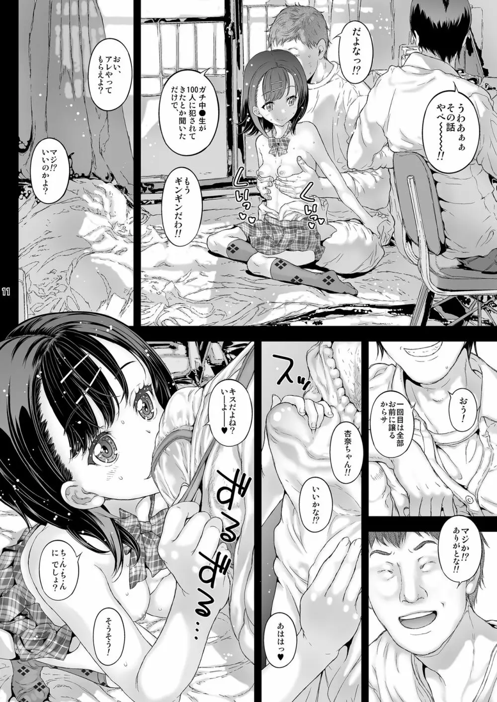 首都圏現役制服女子は出会ったその日にハメちゃうよ? 【改定版】 - page11