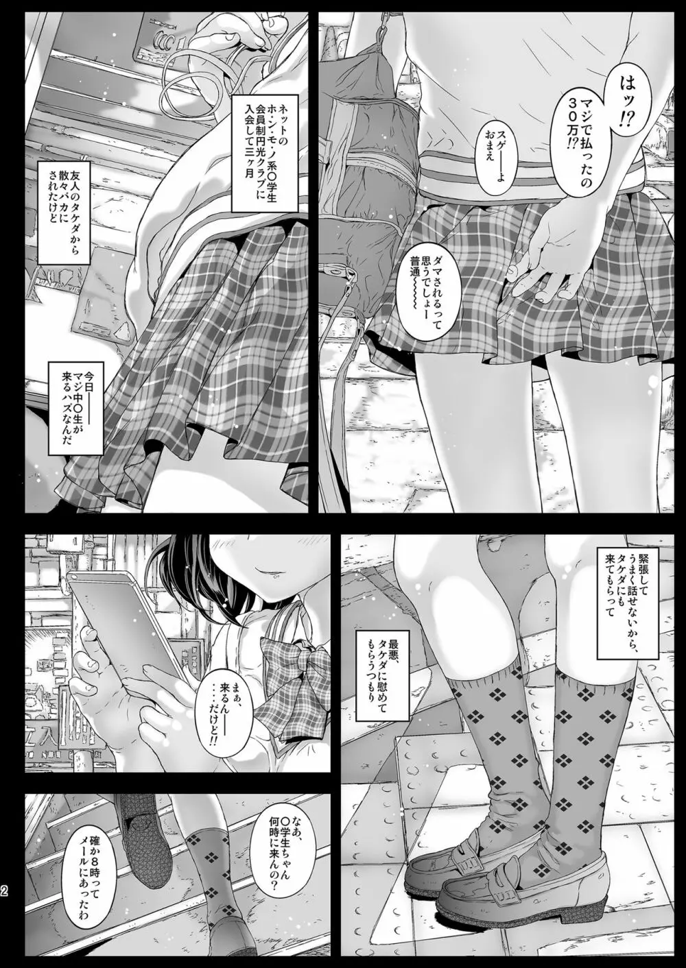 首都圏現役制服女子は出会ったその日にハメちゃうよ? 【改定版】 - page2