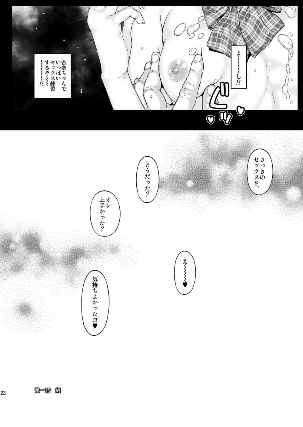 首都圏現役制服女子は出会ったその日にハメちゃうよ? 【改定版】 - page23