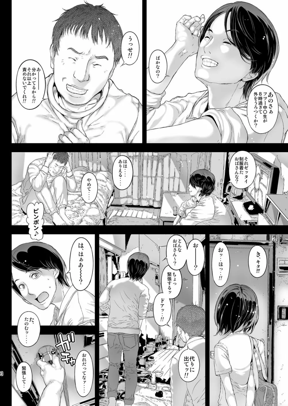 首都圏現役制服女子は出会ったその日にハメちゃうよ? 【改定版】 - page3