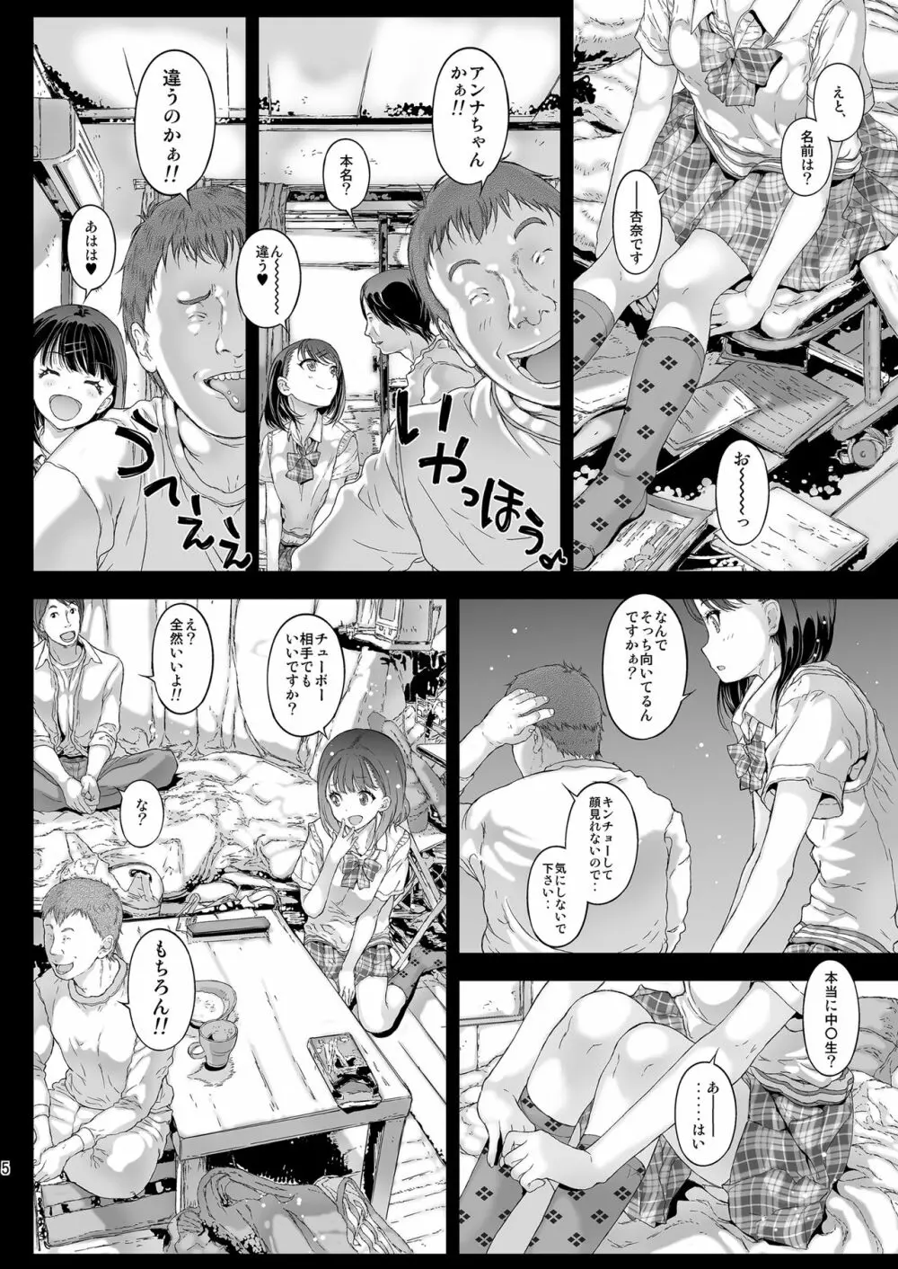 首都圏現役制服女子は出会ったその日にハメちゃうよ? 【改定版】 - page5