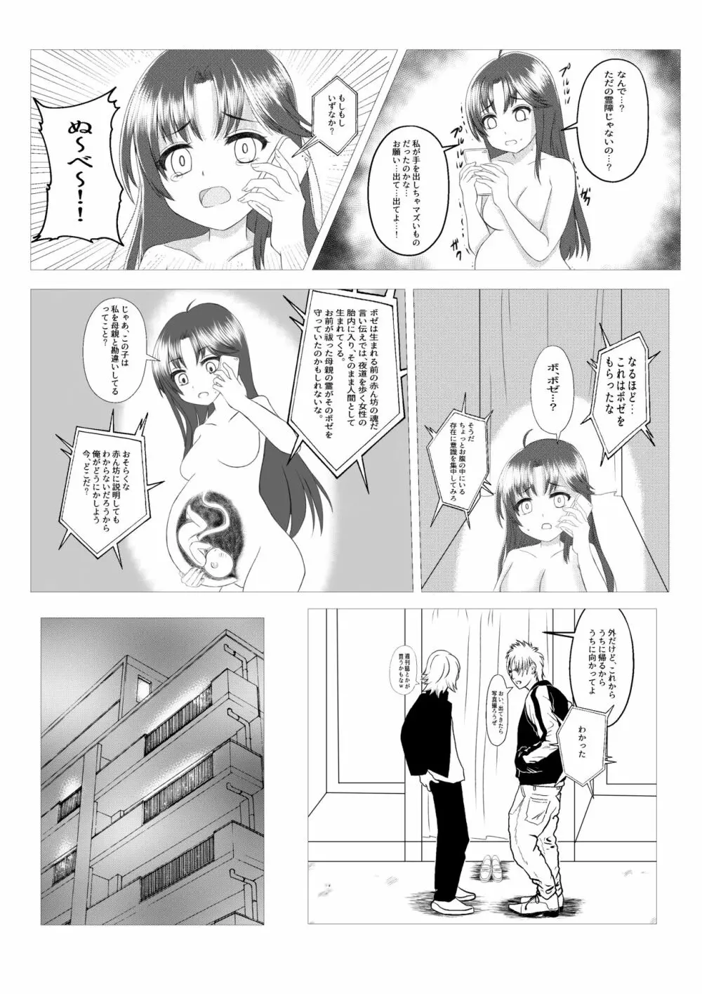 ママはどこ? - page12