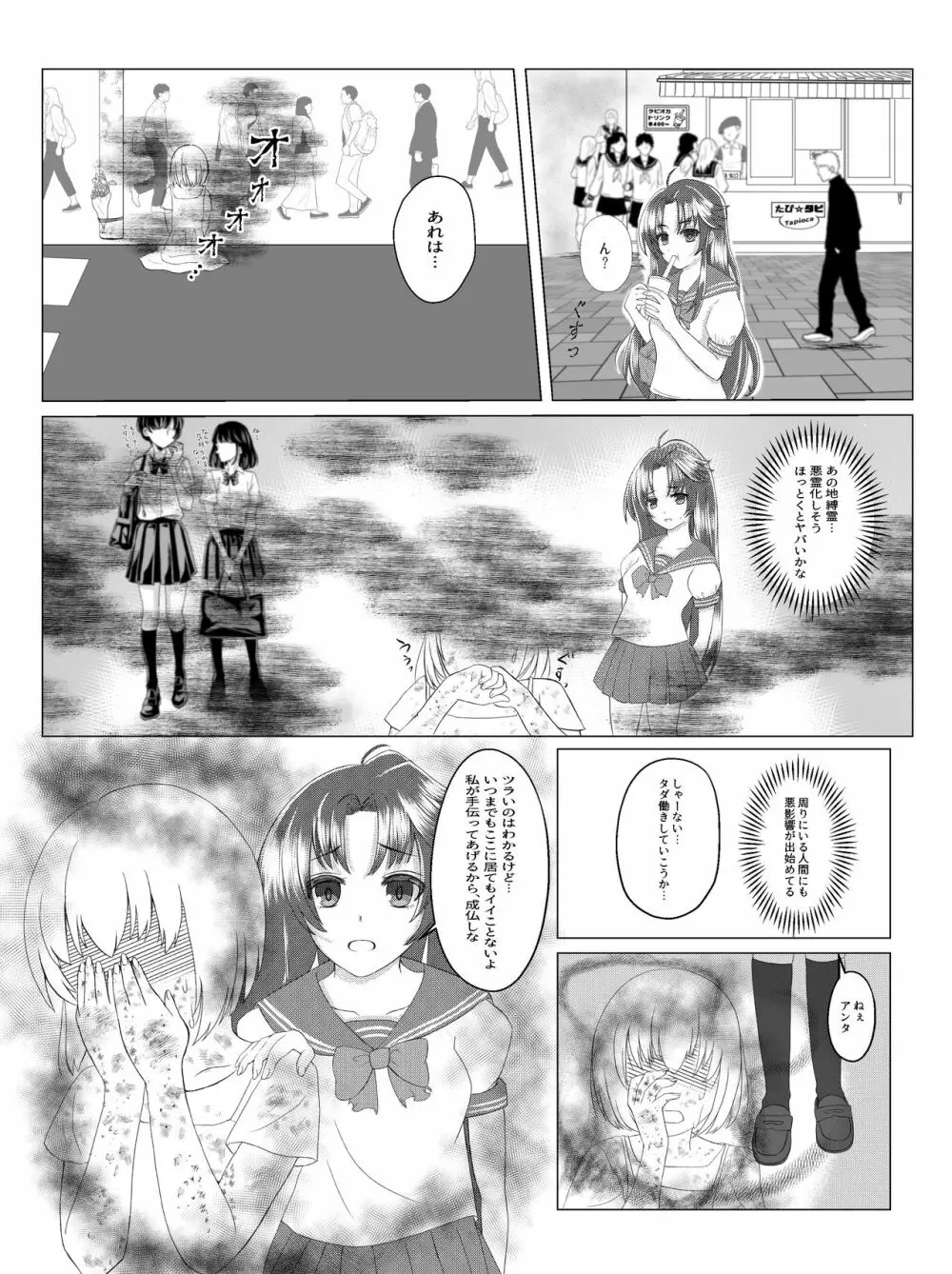 ママはどこ? - page5