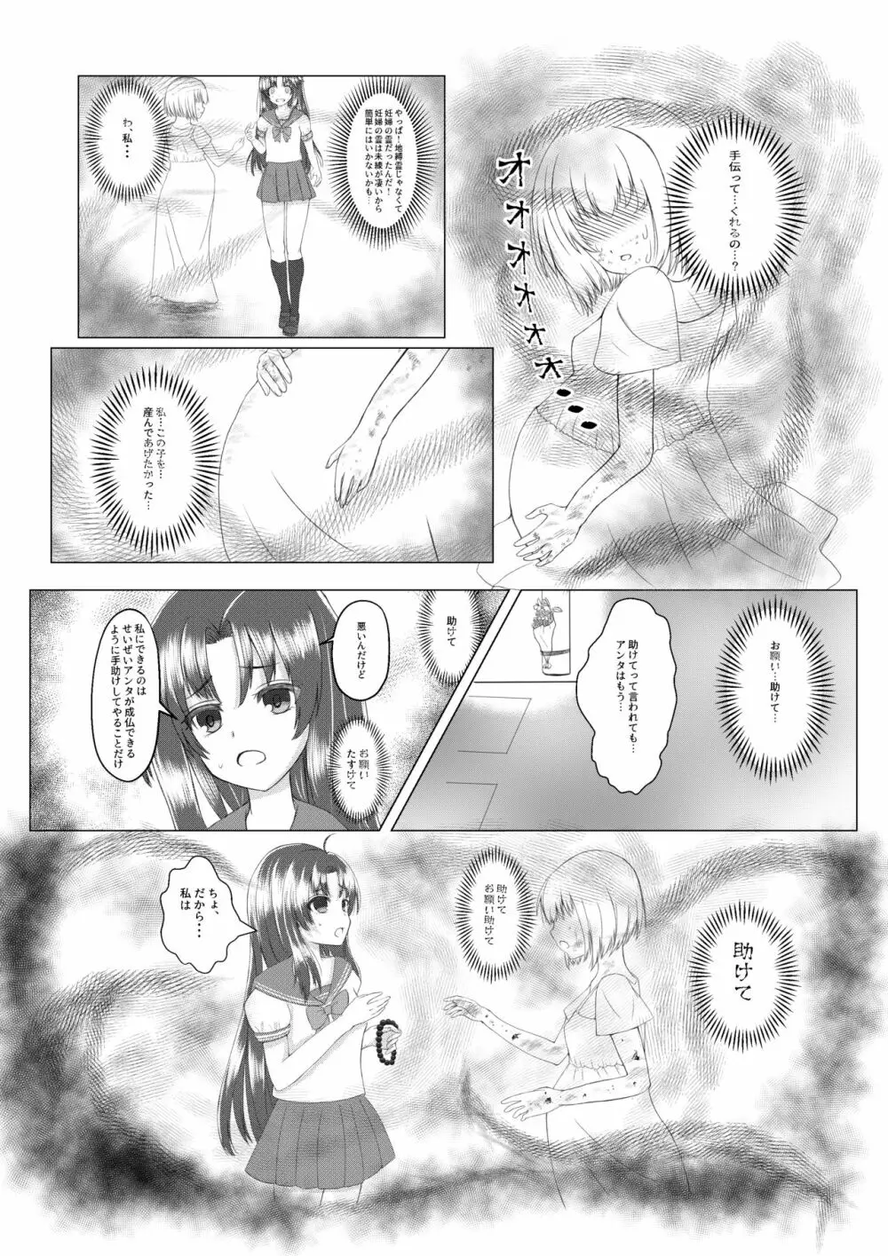 ママはどこ? - page6