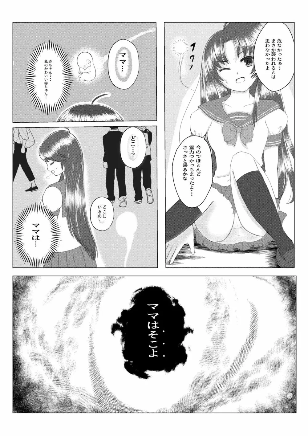 ママはどこ? - page8