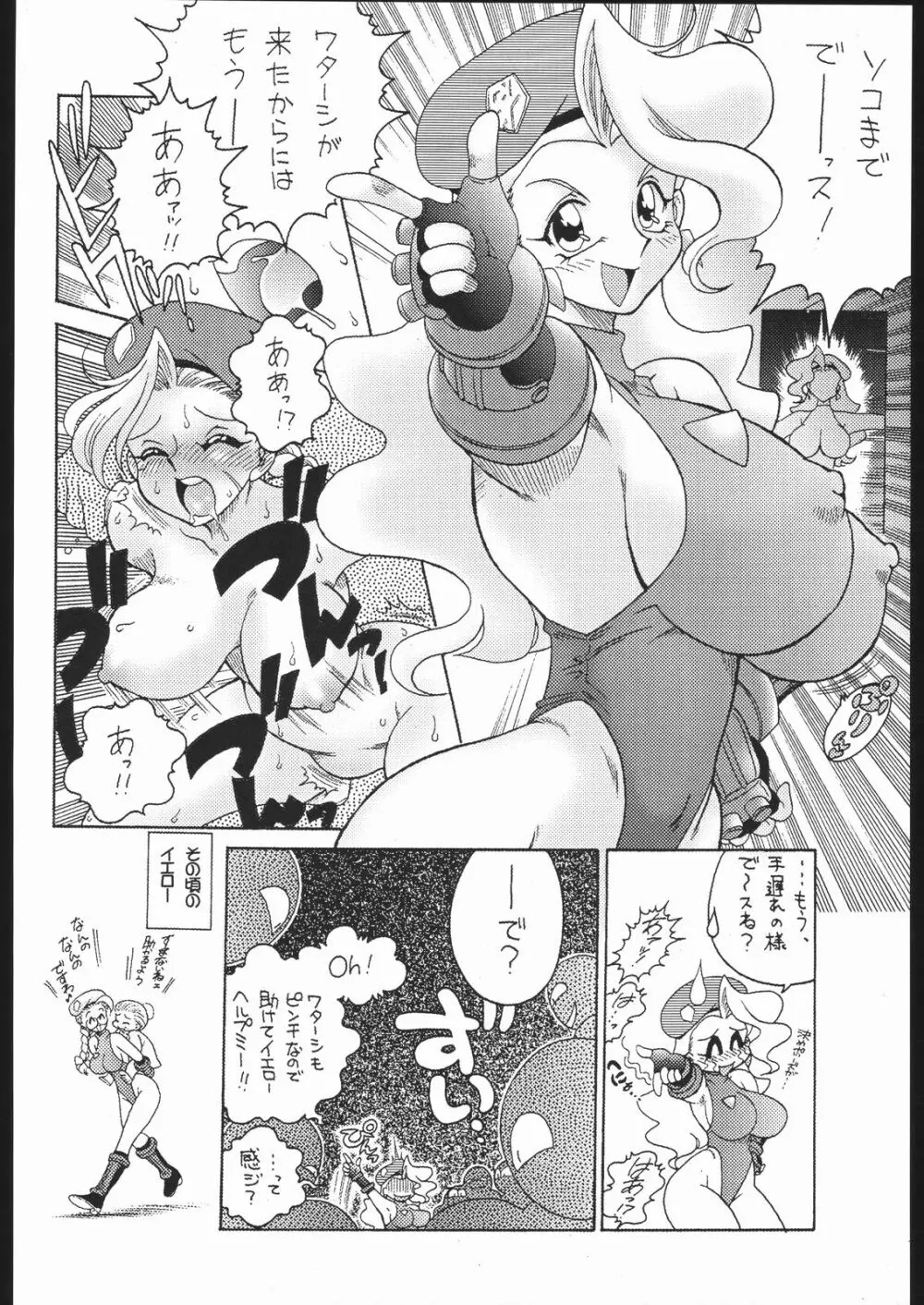 悩殺戦隊ブロンドアンテナーズ - page11