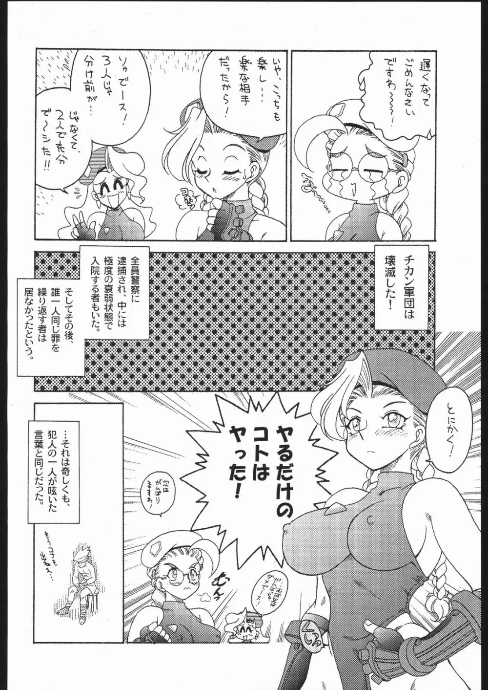 悩殺戦隊ブロンドアンテナーズ - page23