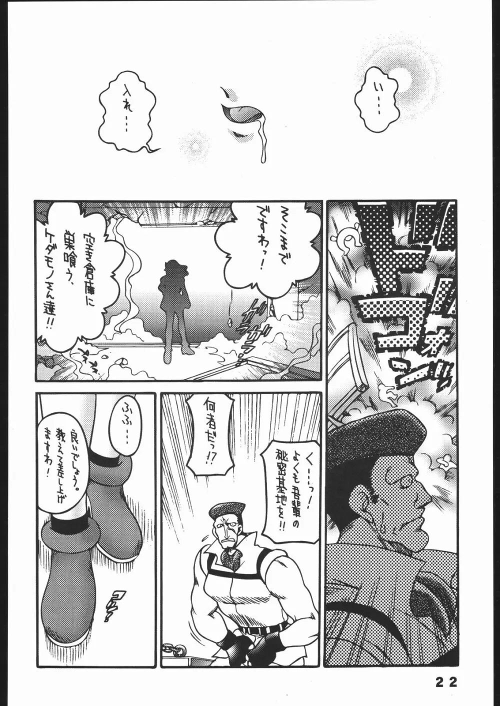 悩殺戦隊ブロンドアンテナーズ・2 YELLOW ALERT - page21