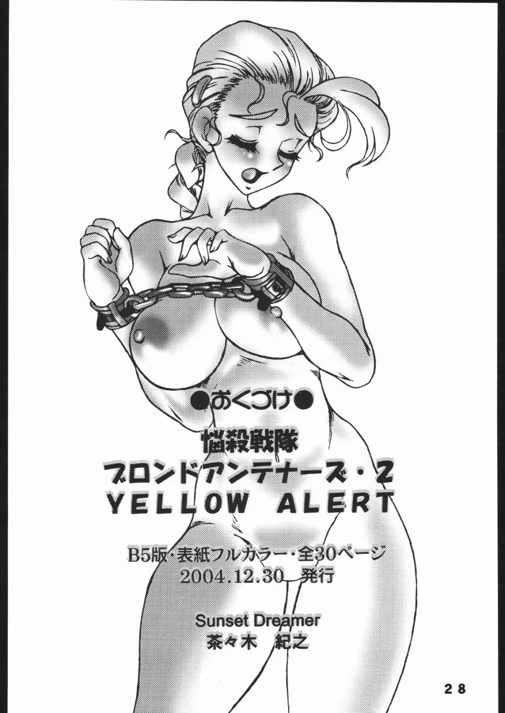 悩殺戦隊ブロンドアンテナーズ・2 YELLOW ALERT - page27