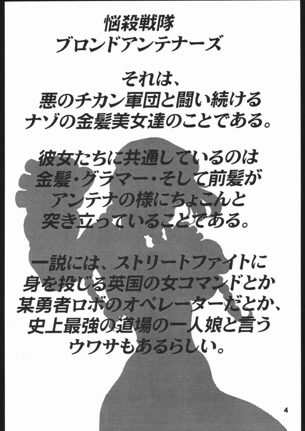悩殺戦隊ブロンドアンテナーズ・2 YELLOW ALERT - page3