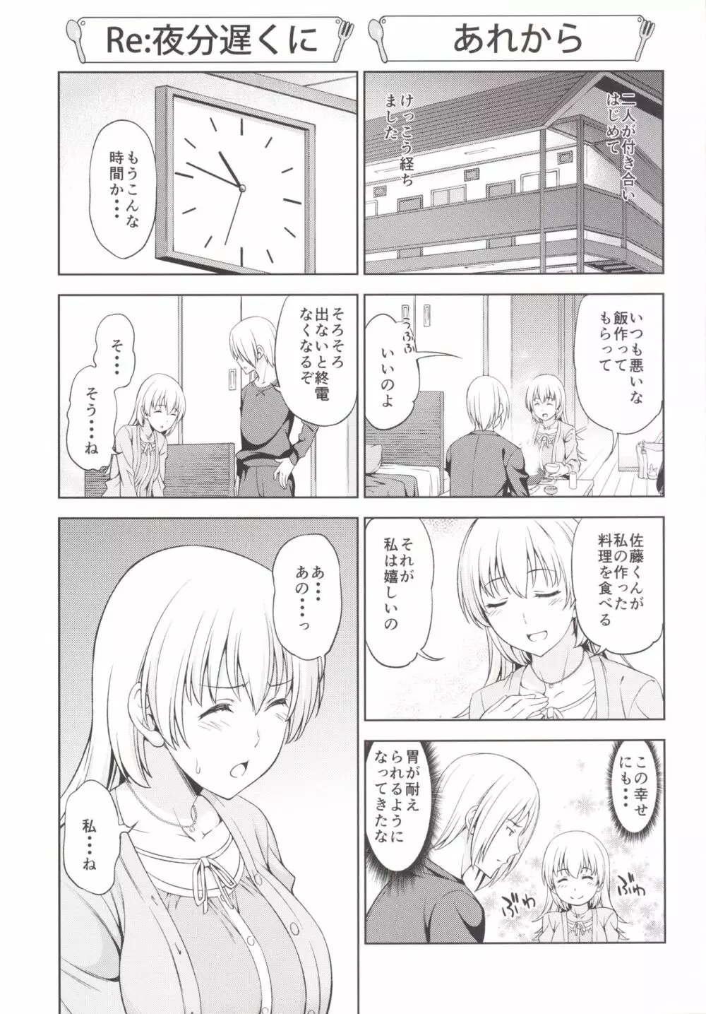 夢じゃない - page3