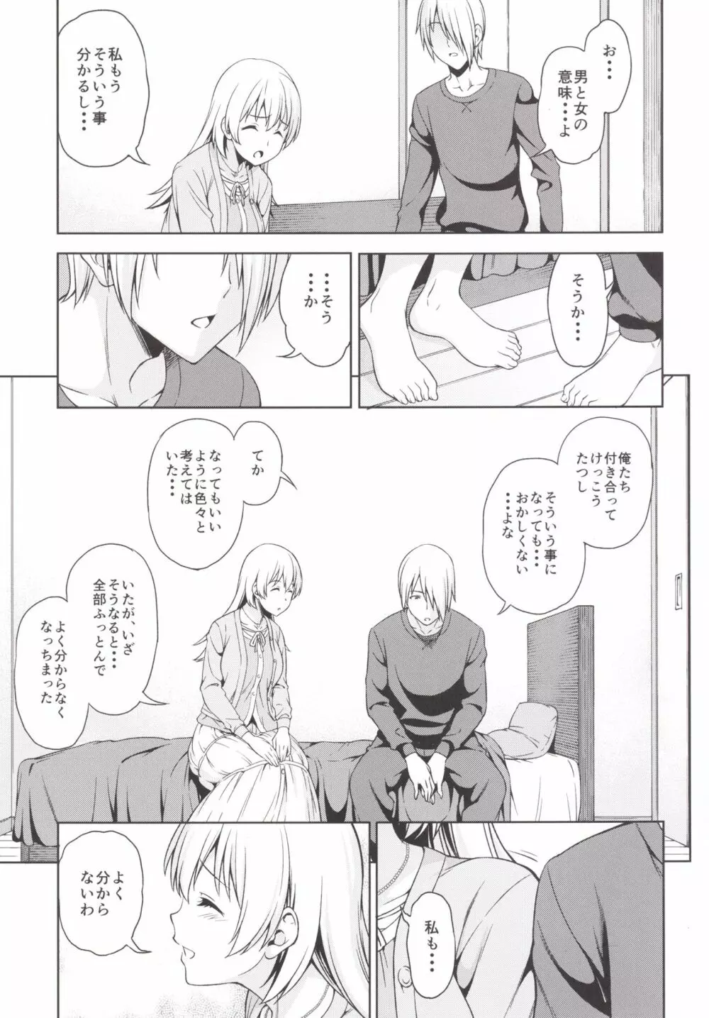 夢じゃない - page5