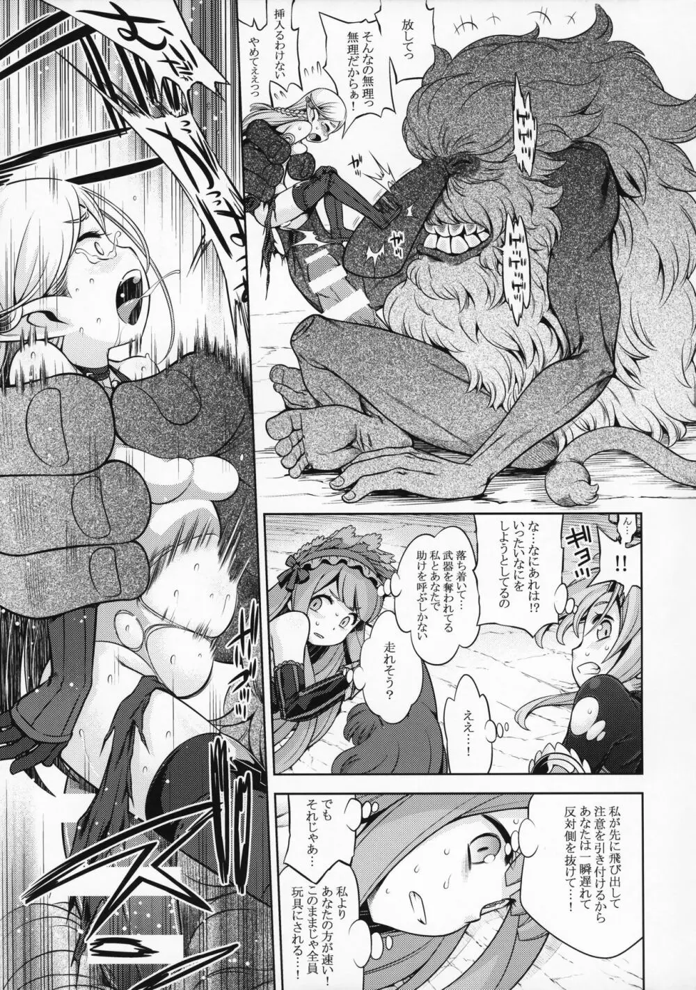 世界樹のあのね31 - page7