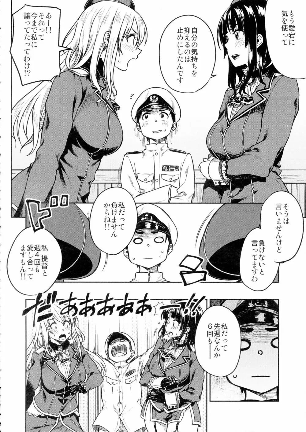 少年提督とケッコンカッコカリするまで… - page10