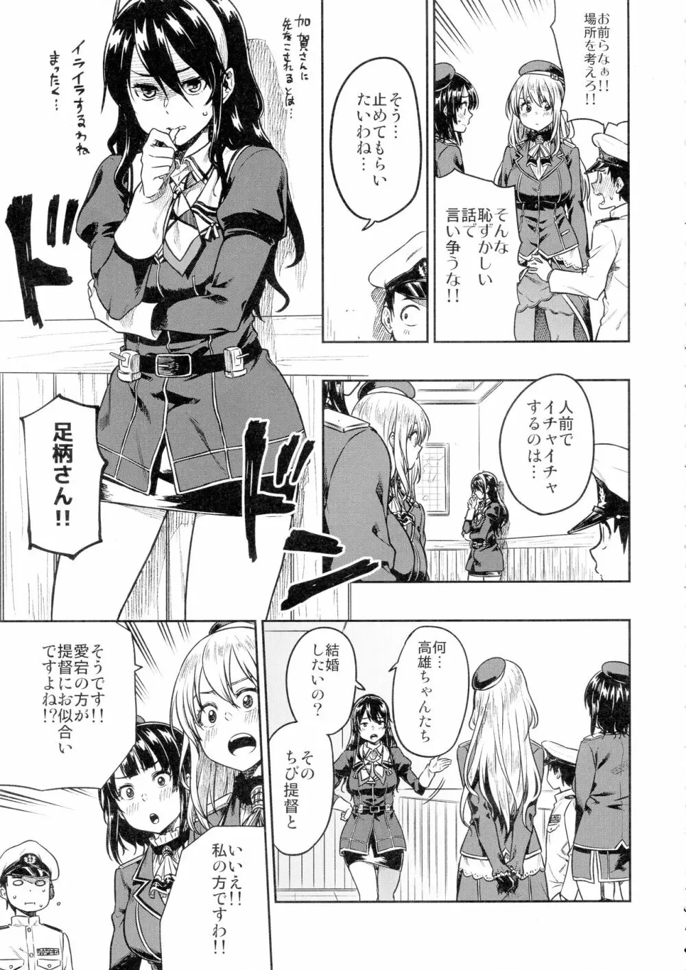 少年提督とケッコンカッコカリするまで… - page11