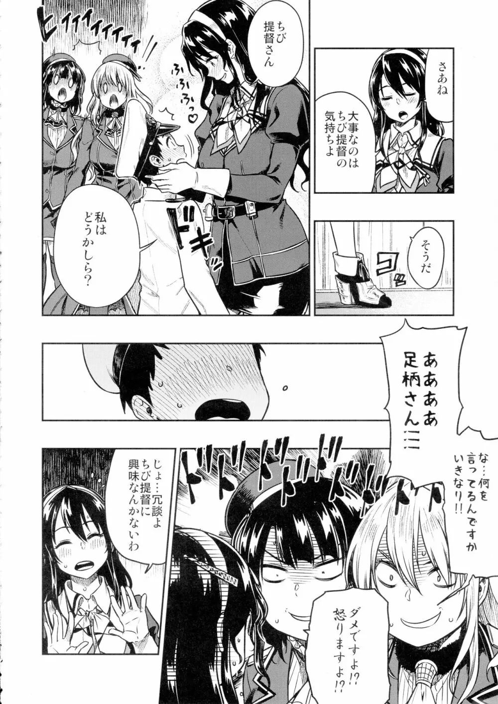 少年提督とケッコンカッコカリするまで… - page12